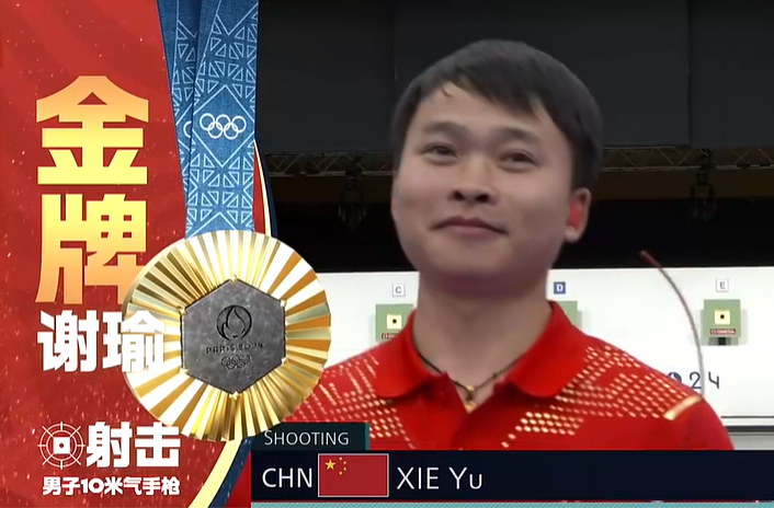 🥇第三块金牌来了！中国选手谢宇霸气复出夺得男子10米气手枪金牌