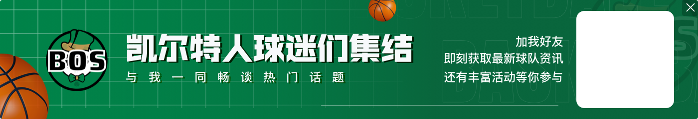 塔图姆:伯德是凯尔特人队史最佳球员 他就是我追逐的目标