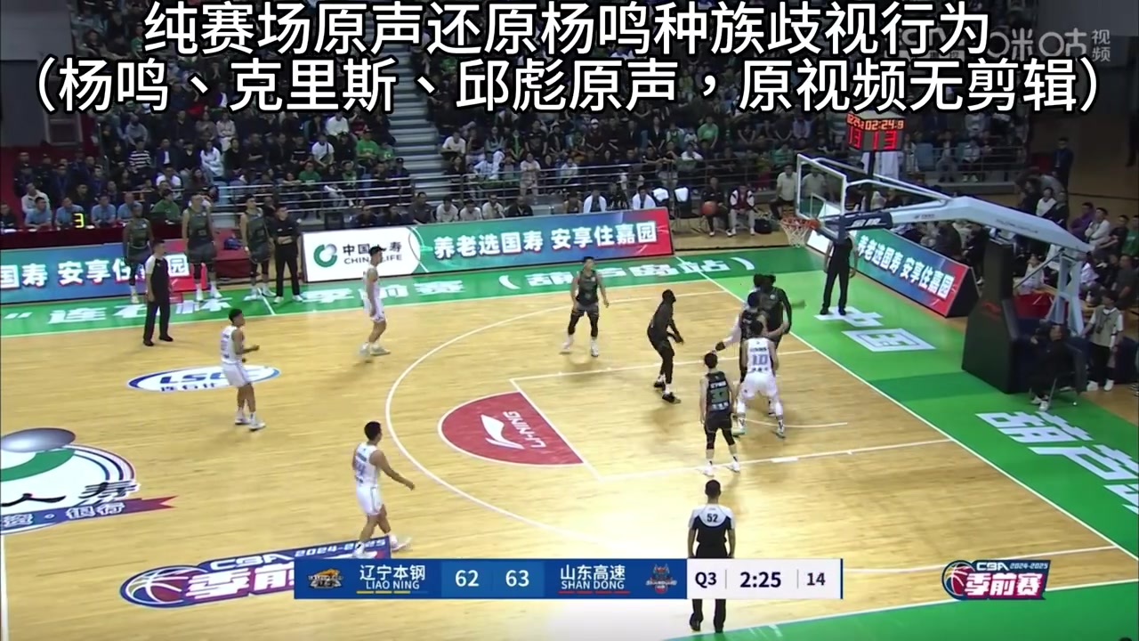 👀杨鸣疑似种族歧视辱骂山东外援克里斯：TM闭嘴吧 Nig*er！