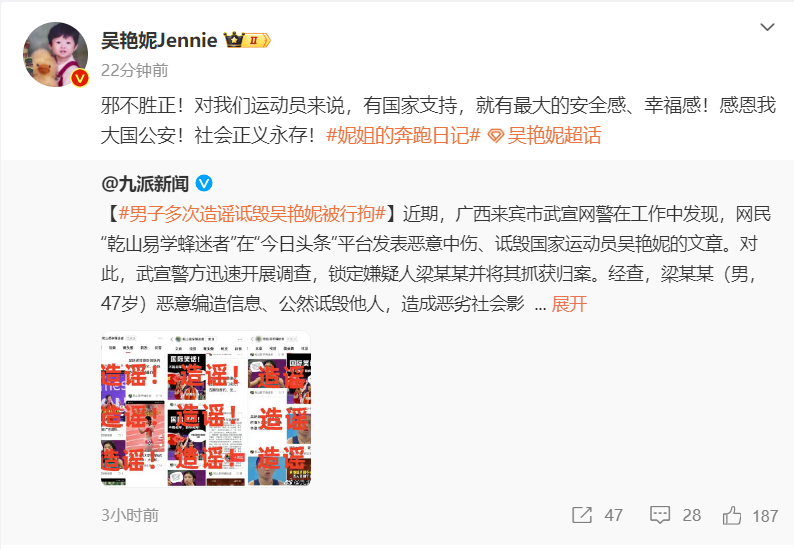 武宣警方逮捕一名47岁男子 涉嫌在多个平台造谣攻击国家运动员吴艳妮