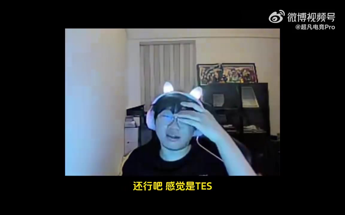 势均力敌在哪😅Ning ：TES玩的有点好，iG玩的不差；势均力敌地打了35分钟挺激情的