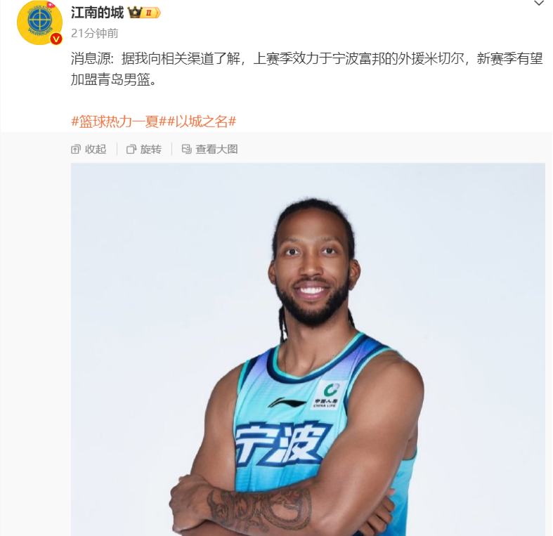媒体人：米切尔有望加盟青岛男篮 上赛季效力宁波场均15+10