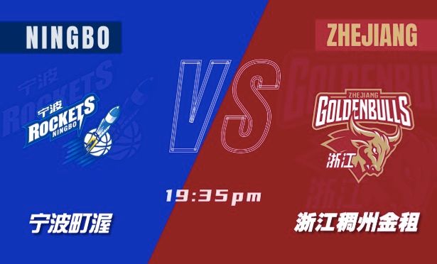 🏀宁波vs浙江前瞻：宁波新外援迎首秀，浙江剑指四连胜